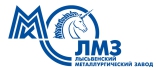 ООО «ММК-Лысьвенский металлургический завод»